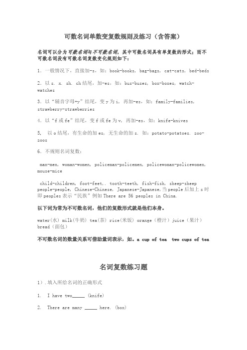 (完整版)可数名词单数变复数规则及练习含答案(可编辑修改版)