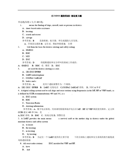 GMDSS英语题库403道加中文翻译