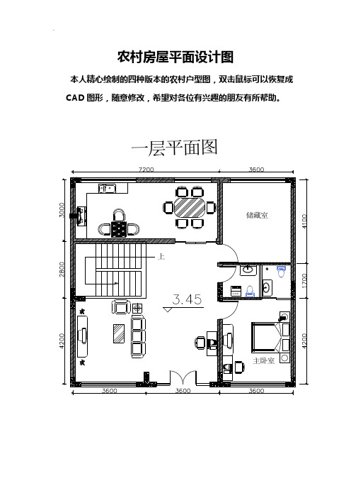 农村房屋设计平面图CAD图--