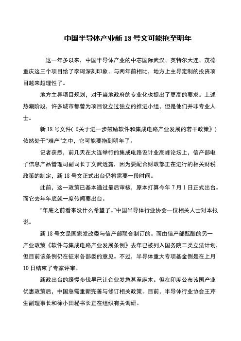 中国半导体产业新18号文可能拖至明年