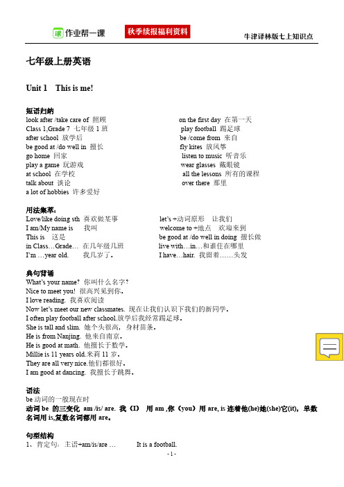 译林牛津初一上册英语知识点归纳