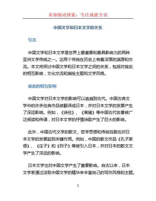 中国文学和日本文学的关系