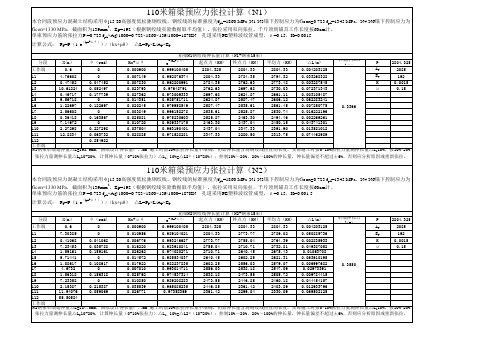 复核某桥张拉伸长量计算资料(修改后)