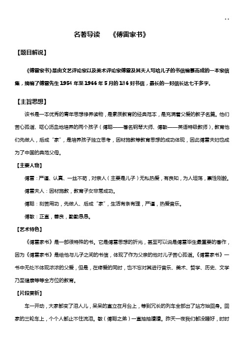 《傅雷家书》名著导读知识题和答案解析