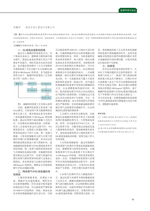 如何进一步降低硫磺回收装置烟气中SO2排放问题分析