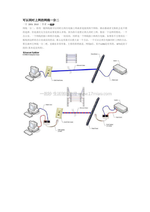 一分二同时上网