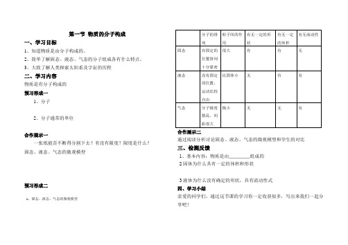 第一节 物质的分子构成