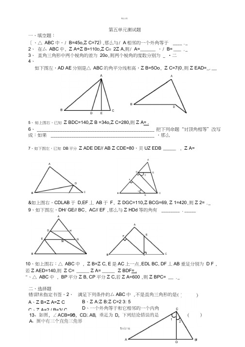 七年级数学第五六章习题总结