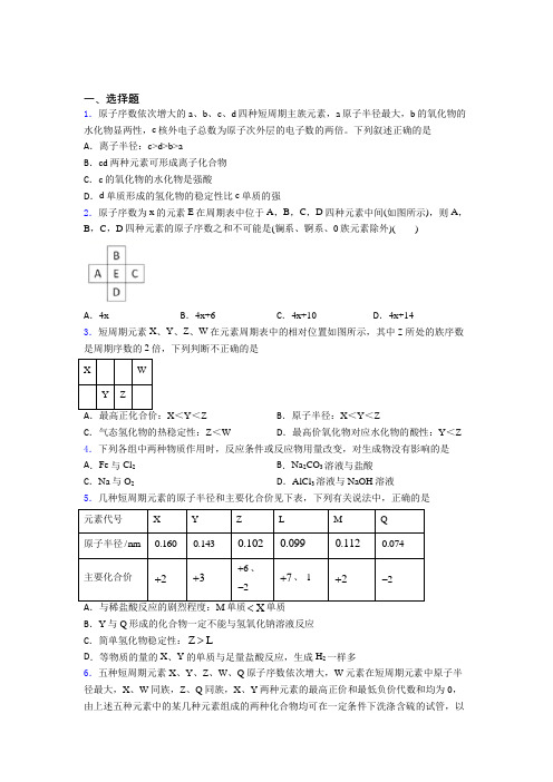 枣庄市第八中学高中化学必修一第四章《物质结构元素周期律》复习题(含答案解析)