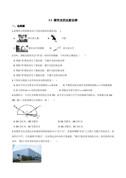 2018-2019学年沪粤版物理八年级上册 3.2 探究光的反射定律 同步检测