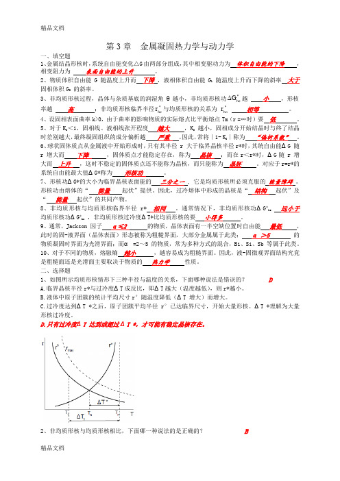 最新河北工程大学材料成型理论基础练习题第3章