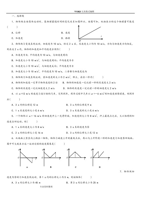 高中一年级物理必修1第二章-测试题和答案解析