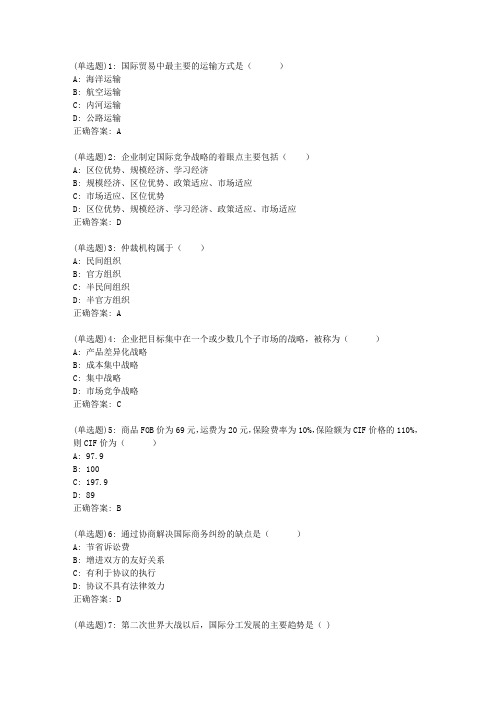 吉大20新上学期《国际商务管理》在线作业二_156