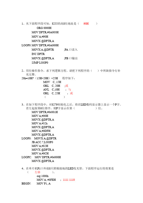 单片机填空题答案