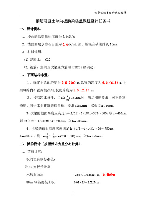 单向板肋梁楼盖设计参考资料111