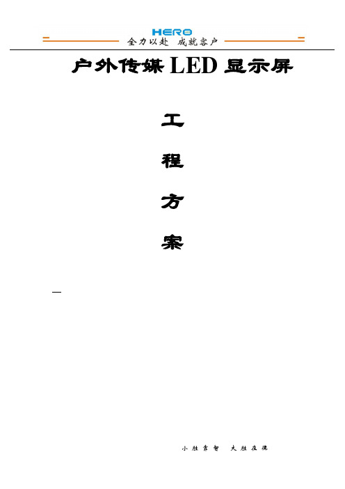 P10户外全彩方案及技术参数