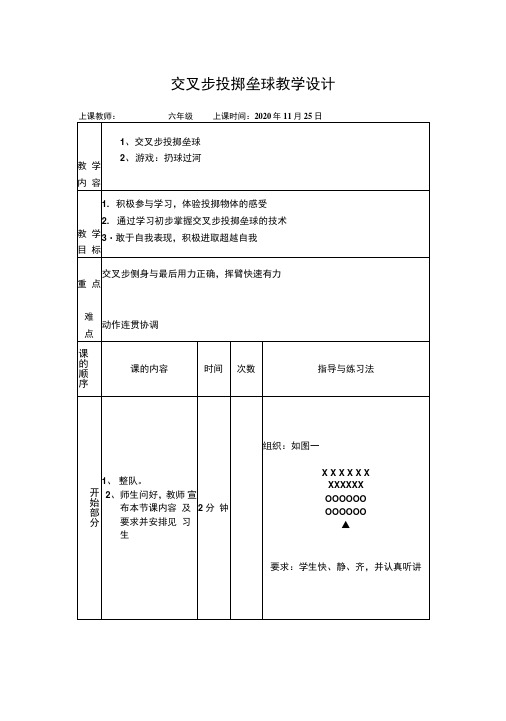 交叉步投掷垒球技术