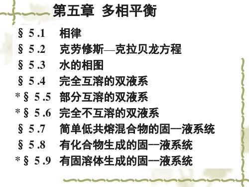 物理化学第五章1