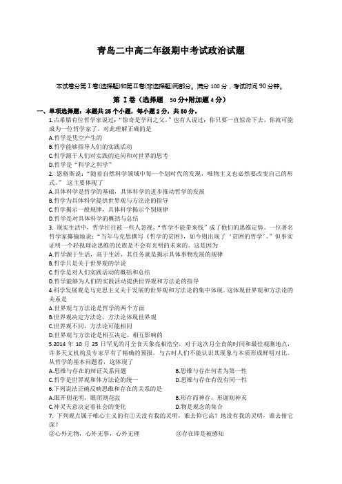 2014年11月山东青岛二中高二期中考试政治(理)试卷含答案
