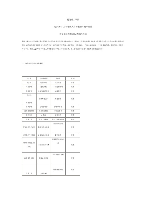 厦门理工学院2017年成人高等教育学位考试通知