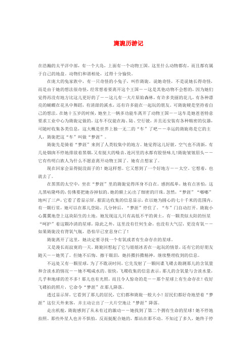 高中语文 旖旎历游记作文素材