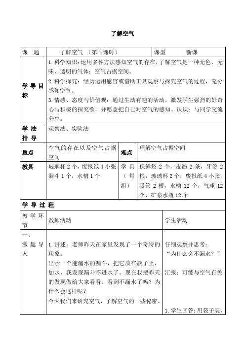 教科版三年级下册科学《了解空气2》教学设计