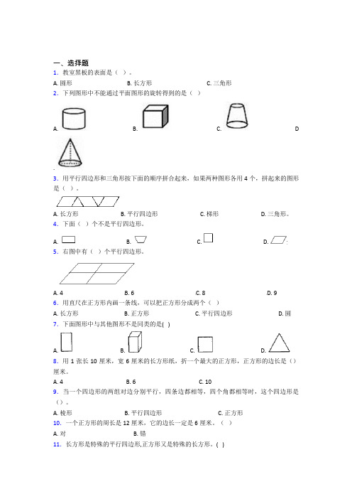 杭州市采荷实验中学小学数学一年级下册第一单元习题(含答案解析)