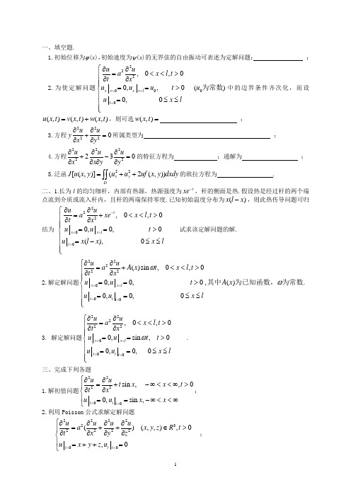 数学物理方程期末练习题