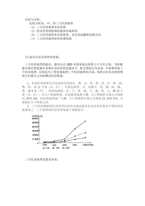 比较分析东、中、西三大经济地带