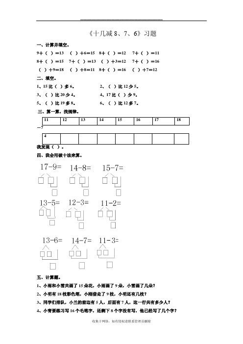 最新《十几减8、7、6》习题2