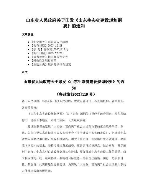 山东省人民政府关于印发《山东生态省建设规划纲要》的通知