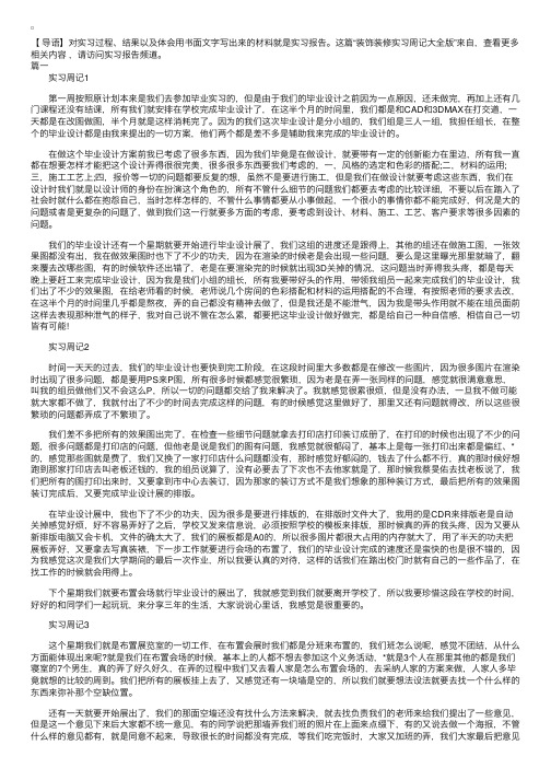 装饰装修实习周记大全版