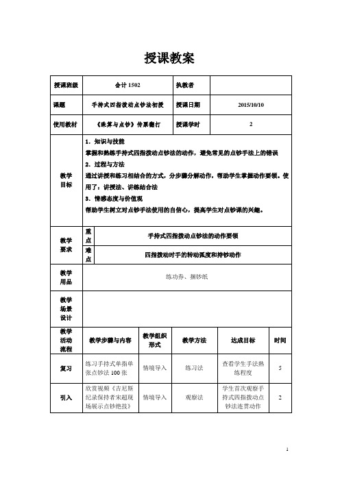 手持式四指拨动点钞法(1)