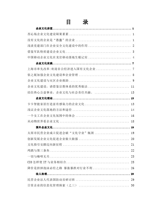 【企业文化讲堂：没有文化的企业是“愚蠢”的企业】(doc 5页)