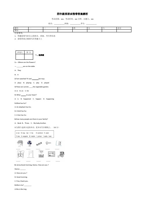 四年级英语试卷带答案解析