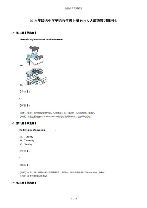2019年精选小学英语五年级上册Part A人教版复习巩固七