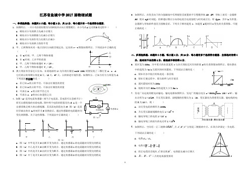 江苏省盐城市盐城中学2017届高三下学期期初考试物理试卷 Word版含答案