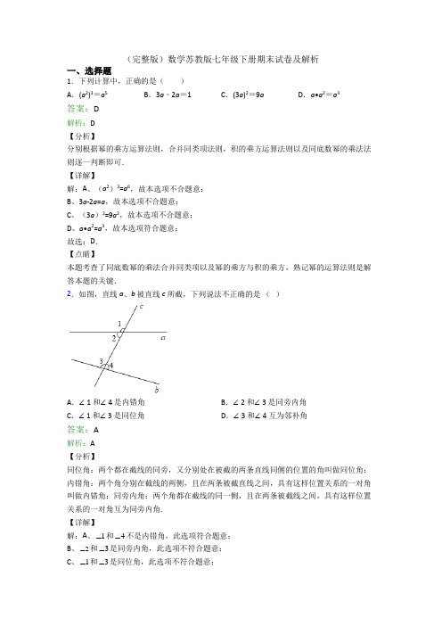 (完整版)数学苏教版七年级下册期末试卷及解析