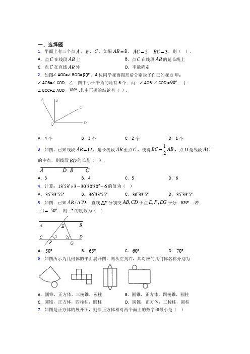 【学生卷】常州市七年级数学上册第四单元《几何图形初步》经典测试(专题培优)