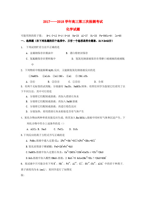 【精选】甘肃省甘谷县高三化学上学期第三次月考试题