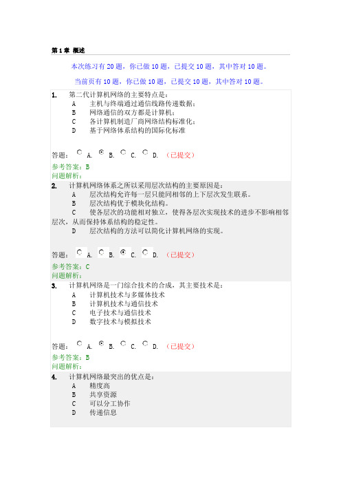 华工计算机网络作业及随堂练习