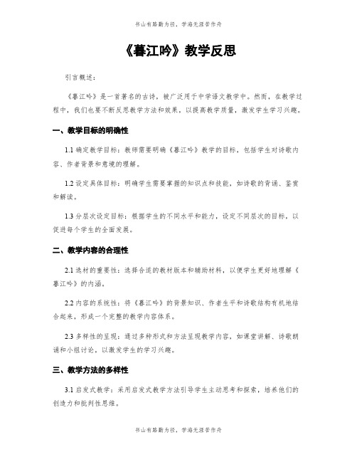 《暮江吟》教学反思