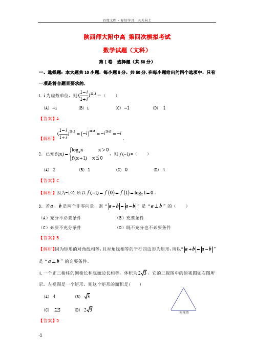 高三数学第四次模拟考试试题文含解析