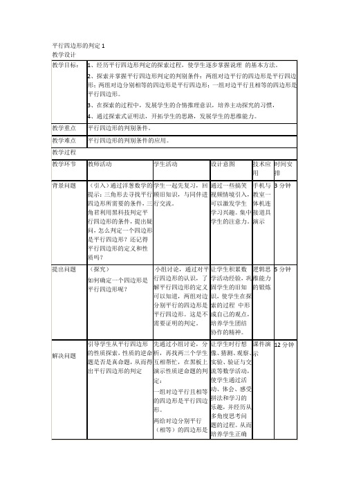 新华东师大版八年级数学下册《18章 平行四边形  18.2 平行四边形的判定  从边的角度判定平行四边形》教案_3