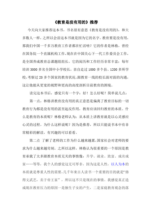 《教育是没有用的》推荐