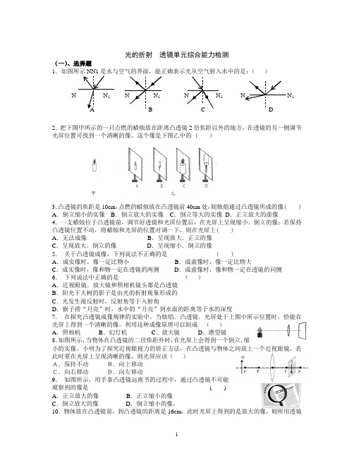 苏教版八年级物理光的折射--透镜典型测试题及答案