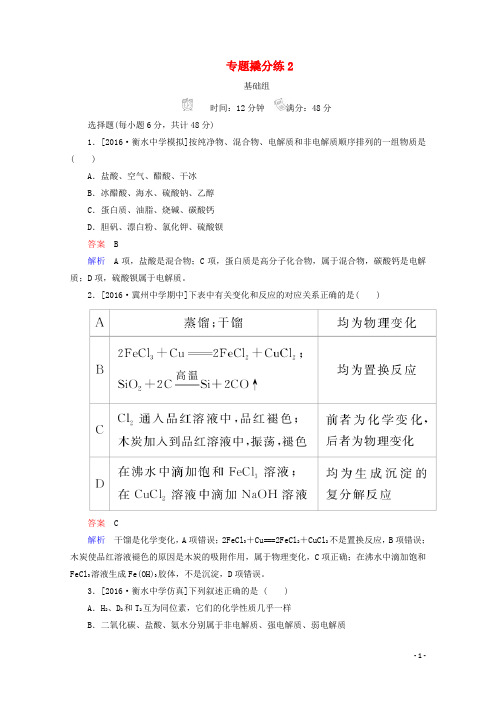 2018年高考化学专题撬分练220171007472