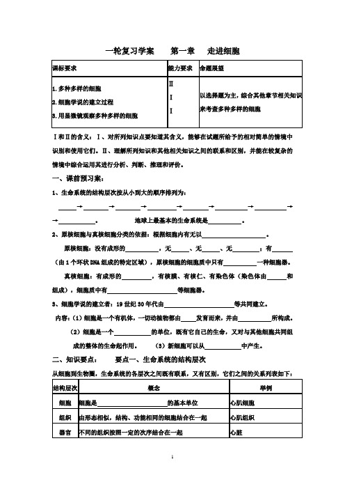 一轮复习学案走进细胞