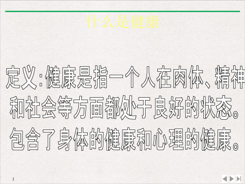 疾病药物与营养三者的关系PPT优质精选