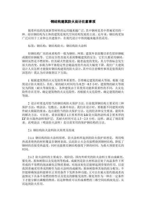 钢结构建筑防火设计注意事项